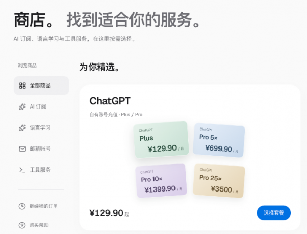 ChatGPT 官方会员