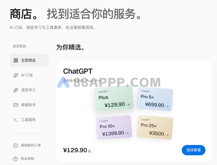 ChatGPT 官方会员插图